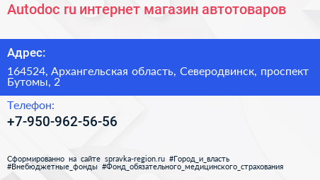 Autodoc ru интернет магазин автотоваров - визитка