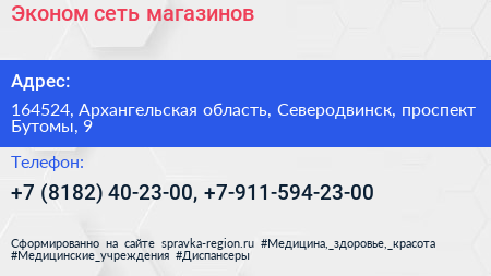 Эконом сеть магазинов - визитка