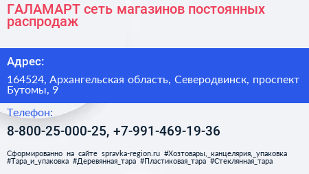 ГАЛАМАРТ сеть магазинов постоянных распродаж - визитка