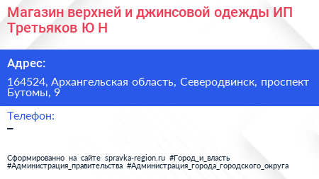 Магазин верхней и джинсовой одежды ИП Третьяков Ю Н  - визитка
