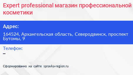 Expert professional магазин профессиональной косметики - визитка