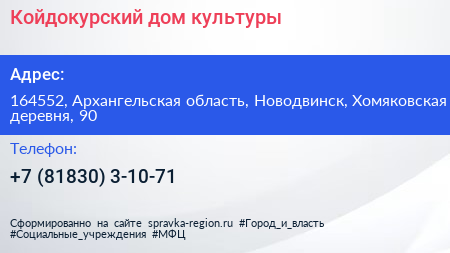 Койдокурский дом культуры - визитка