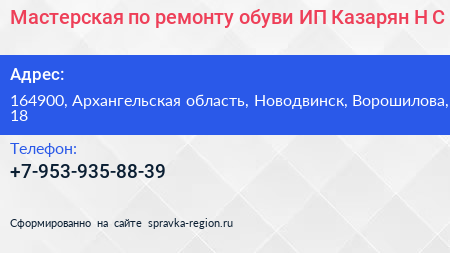 Мастерская по ремонту обуви ИП Казарян Н С  - визитка