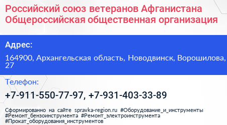 Российский союз ветеранов Афганистана Общероссийская общественная организация - визитка