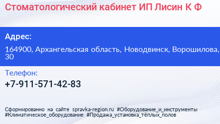 Стоматологический кабинет ИП Лисин К Ф  - визитка