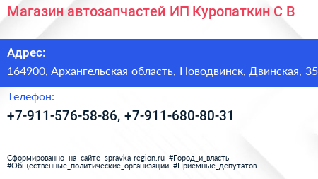 Магазин автозапчастей ИП Куропаткин С В  - визитка