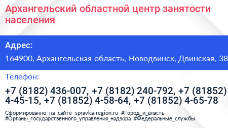 Архангельский областной центр занятости населения - визитка