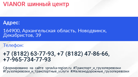 VIANOR шинный центр - визитка