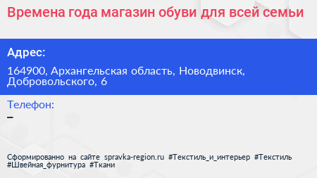 Времена года магазин обуви для всей семьи - визитка
