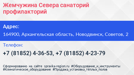 Жемчужина Севера санаторий профилакторий - визитка