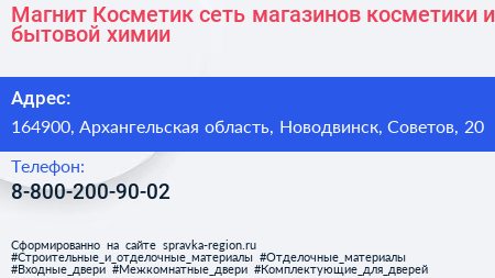 Магнит Косметик сеть магазинов косметики и бытовой химии - визитка