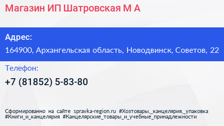 Магазин ИП Шатровская М А  - визитка