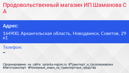 Продовольственный магазин ИП Шаманова С А  - визитка