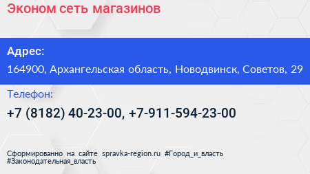 Эконом сеть магазинов - визитка
