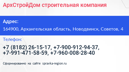 АрхСтройДом строительная компания - визитка