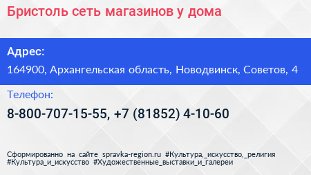 Бристоль сеть магазинов у дома - визитка