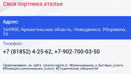 Своя портниха ателье - визитка