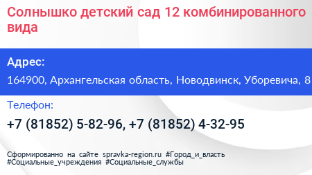 Солнышко детский сад 12 комбинированного вида - визитка