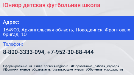 Юниор детская футбольная школа - визитка