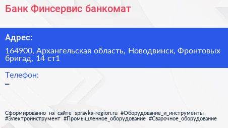 Банк Финсервис банкомат - визитка