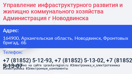 Управление инфраструктурного развития и жилищно коммунального хозяйства Администрация г Новодвинска - визитка