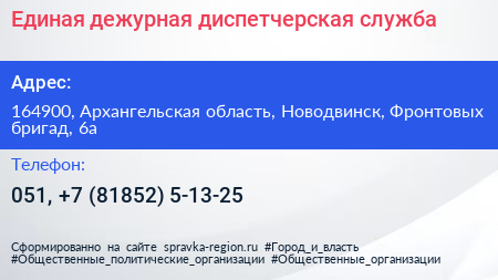 Единая дежурная диспетчерская служба - визитка