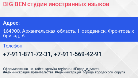 BIG BEN студия иностранных языков - визитка