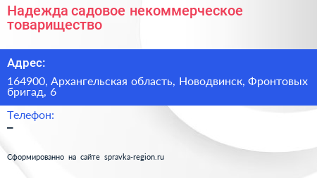 Надежда садовое некоммерческое товарищество - визитка