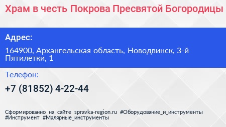 Храм в честь Покрова Пресвятой Богородицы - визитка