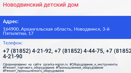 Новодвинский детский дом - визитка