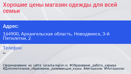 Хорошие цены магазин одежды для всей семьи - визитка