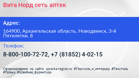 Вита Норд сеть аптек - визитка