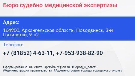 Бюро судебно медицинской экспертизы - визитка