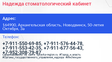 Надежда стоматологический кабинет - визитка