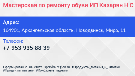 Мастерская по ремонту обуви ИП Казарян Н С  - визитка