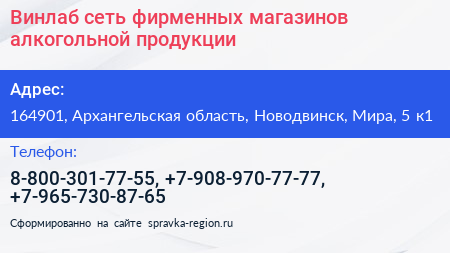 Винлаб сеть фирменных магазинов алкогольной продукции - визитка