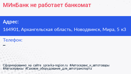 МИнБанк не работает банкомат - визитка