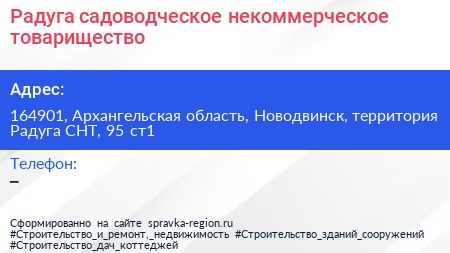 Радуга садоводческое некоммерческое товарищество - визитка