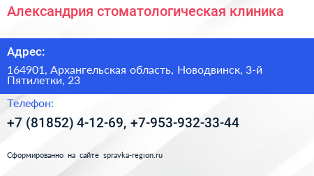 Александрия стоматологическая клиника - визитка