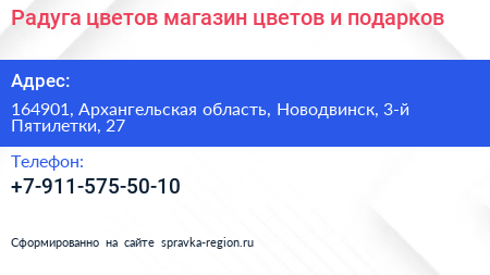 Радуга цветов магазин цветов и подарков - визитка