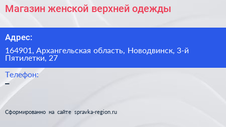 Магазин женской верхней одежды - визитка