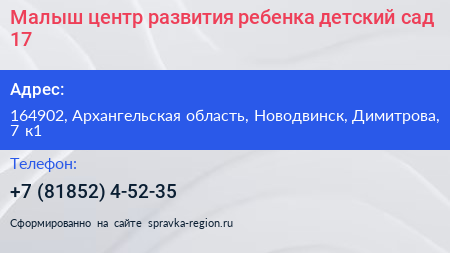 Малыш центр развития ребенка детский сад 17 - визитка