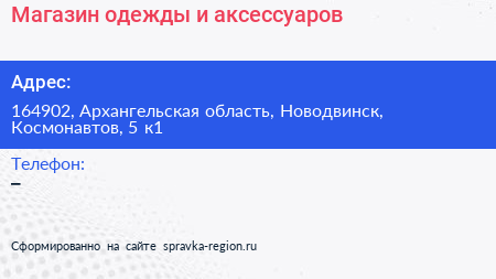 Магазин одежды и аксессуаров - визитка