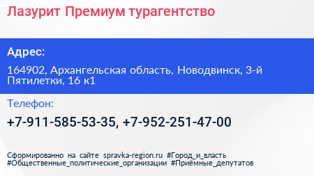 Лазурит Премиум турагентство - визитка