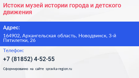 Истоки музей истории города и детского движения - визитка
