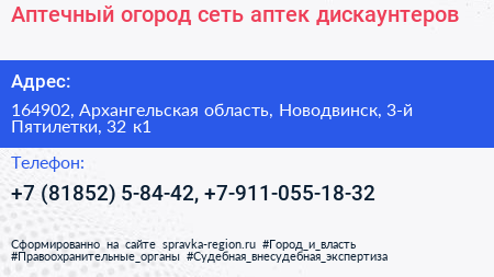 Аптечный огород сеть аптек дискаунтеров - визитка