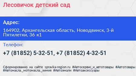 Лесовичок детский сад - визитка