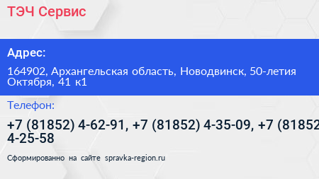 ТЭЧ Сервис - визитка