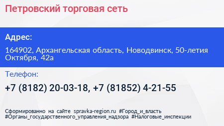 Петровский торговая сеть - визитка