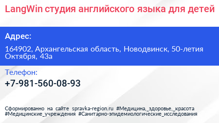 LangWin студия английского языка для детей - визитка
